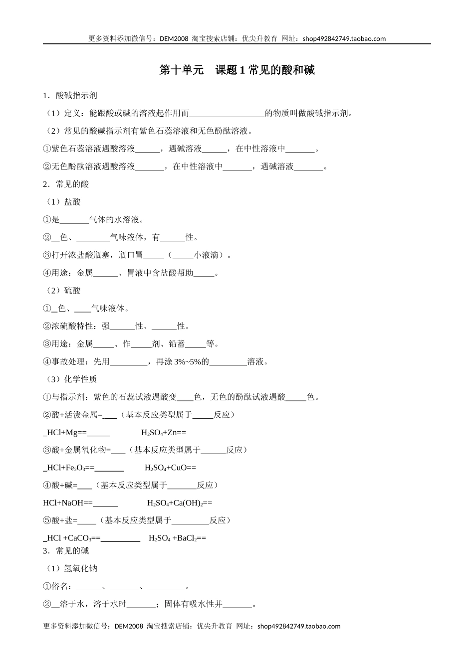 第十单元 酸和碱（人教版）（测试版）.docx_第1页