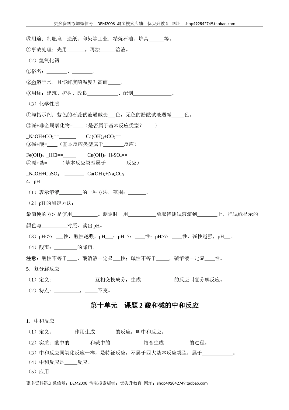 第十单元 酸和碱（人教版）（测试版）.docx_第2页