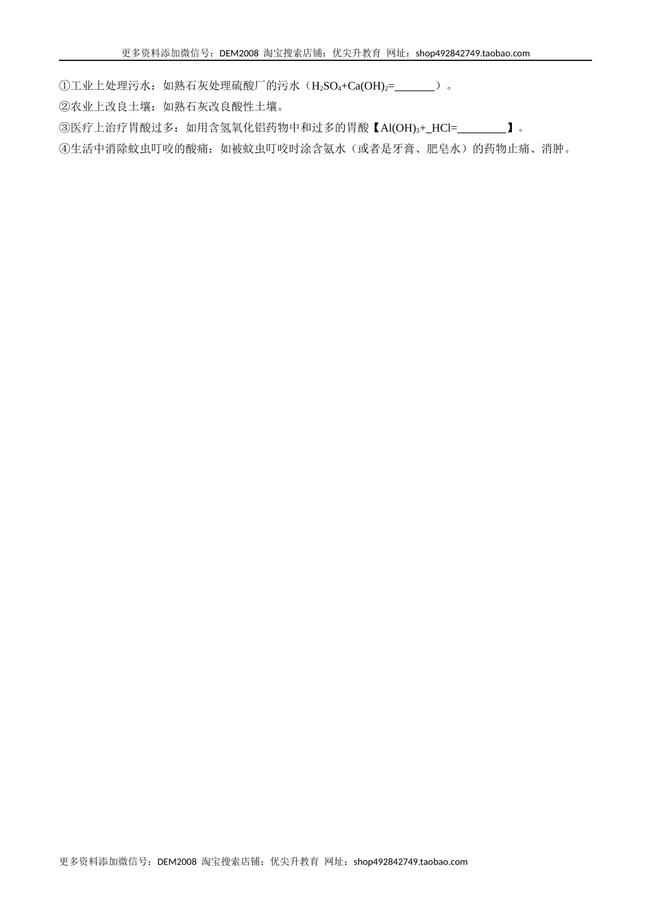 第十单元 酸和碱（人教版）（测试版）.docx_第3页