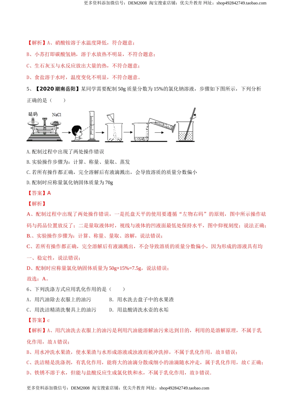 第九单元 溶液单元测试卷（B卷提升篇）（解析版）-九年级化学下册同步单元AB卷（人教版）.doc_第2页