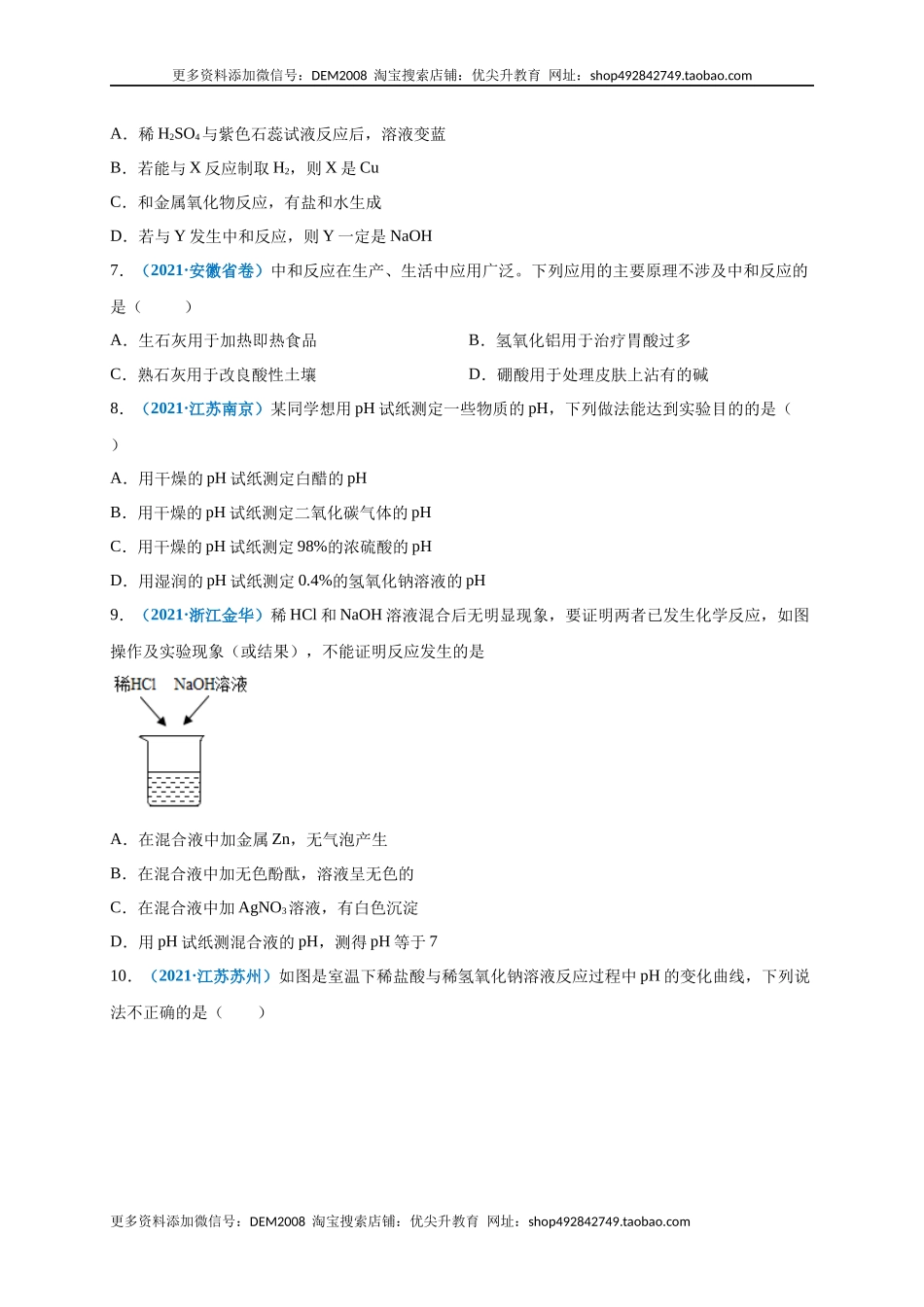 第十单元 酸和碱（提分小卷）（人教版）（原卷版）.docx_第2页