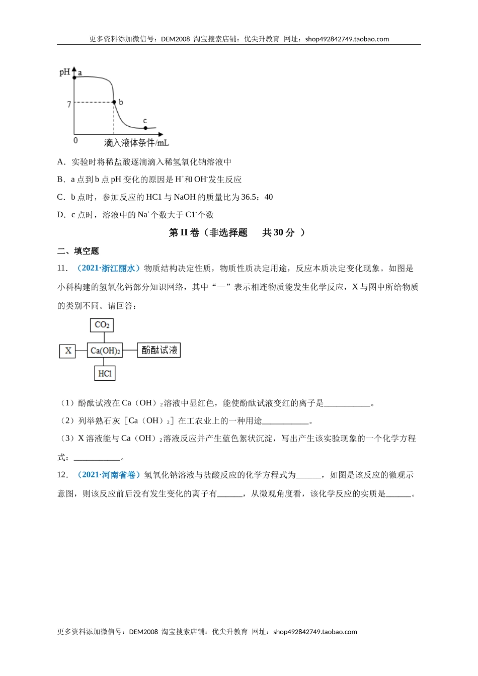 第十单元 酸和碱（提分小卷）（人教版）（原卷版）.docx_第3页