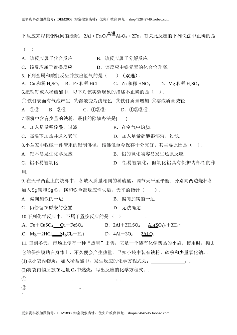 课题8.2.1 金属的化学性质-九年级化学下册同步分层作业（人教版）.doc_第2页