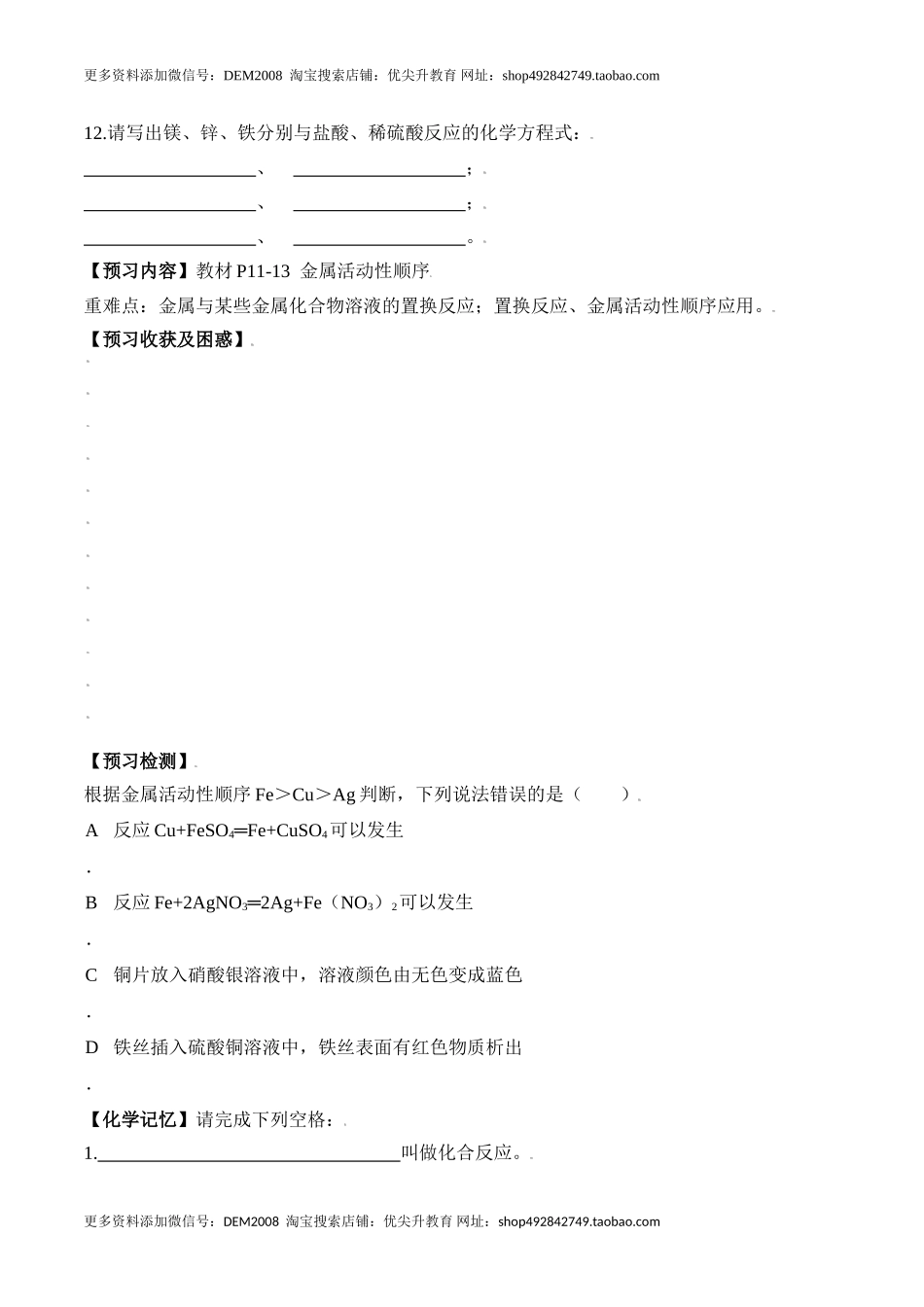 课题8.2.1 金属的化学性质-九年级化学下册同步分层作业（人教版）.doc_第3页
