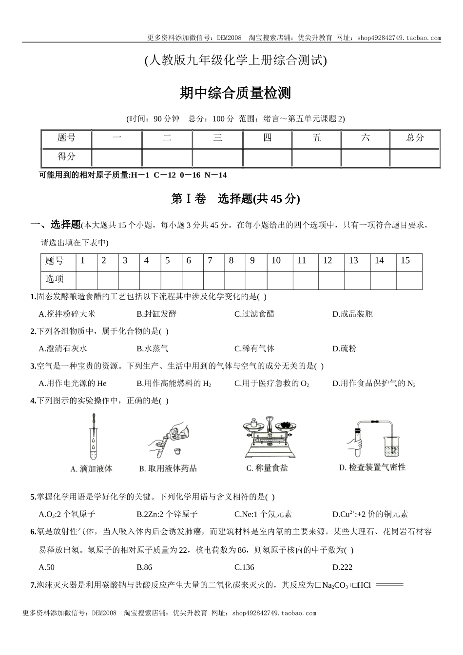 九年级上册期中测试卷（人教版）.docx_第1页