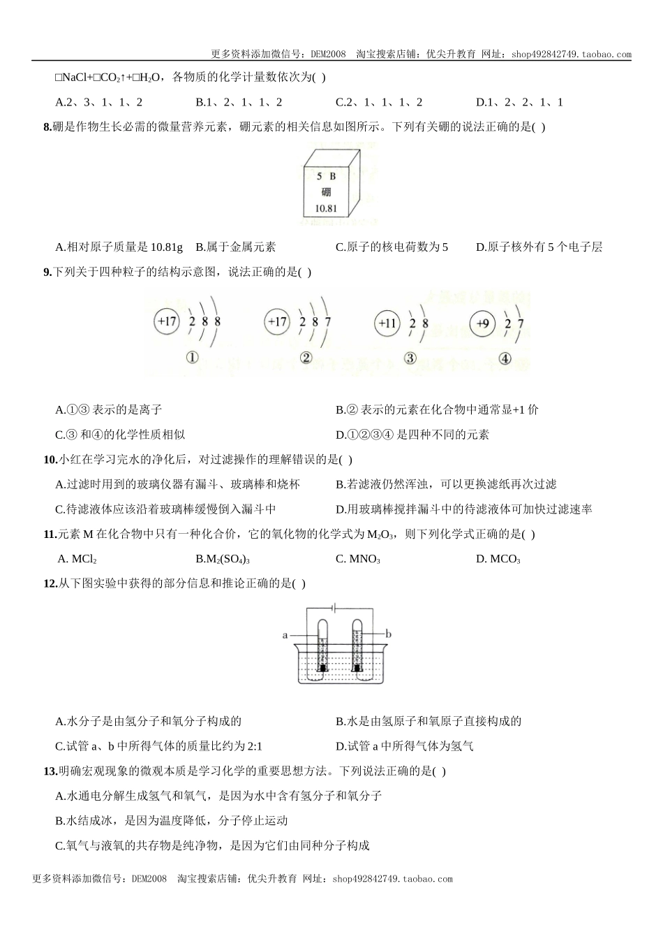 九年级上册期中测试卷（人教版）.docx_第2页