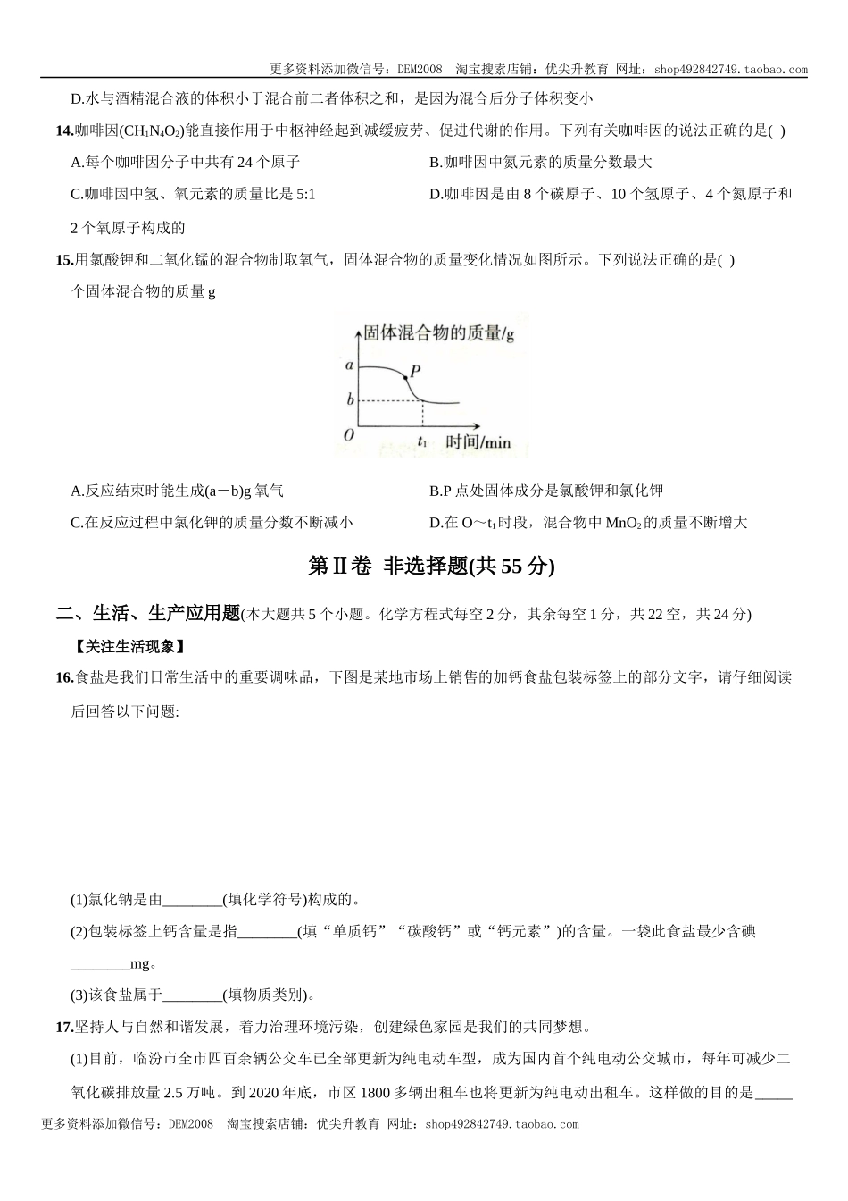 九年级上册期中测试卷（人教版）.docx_第3页