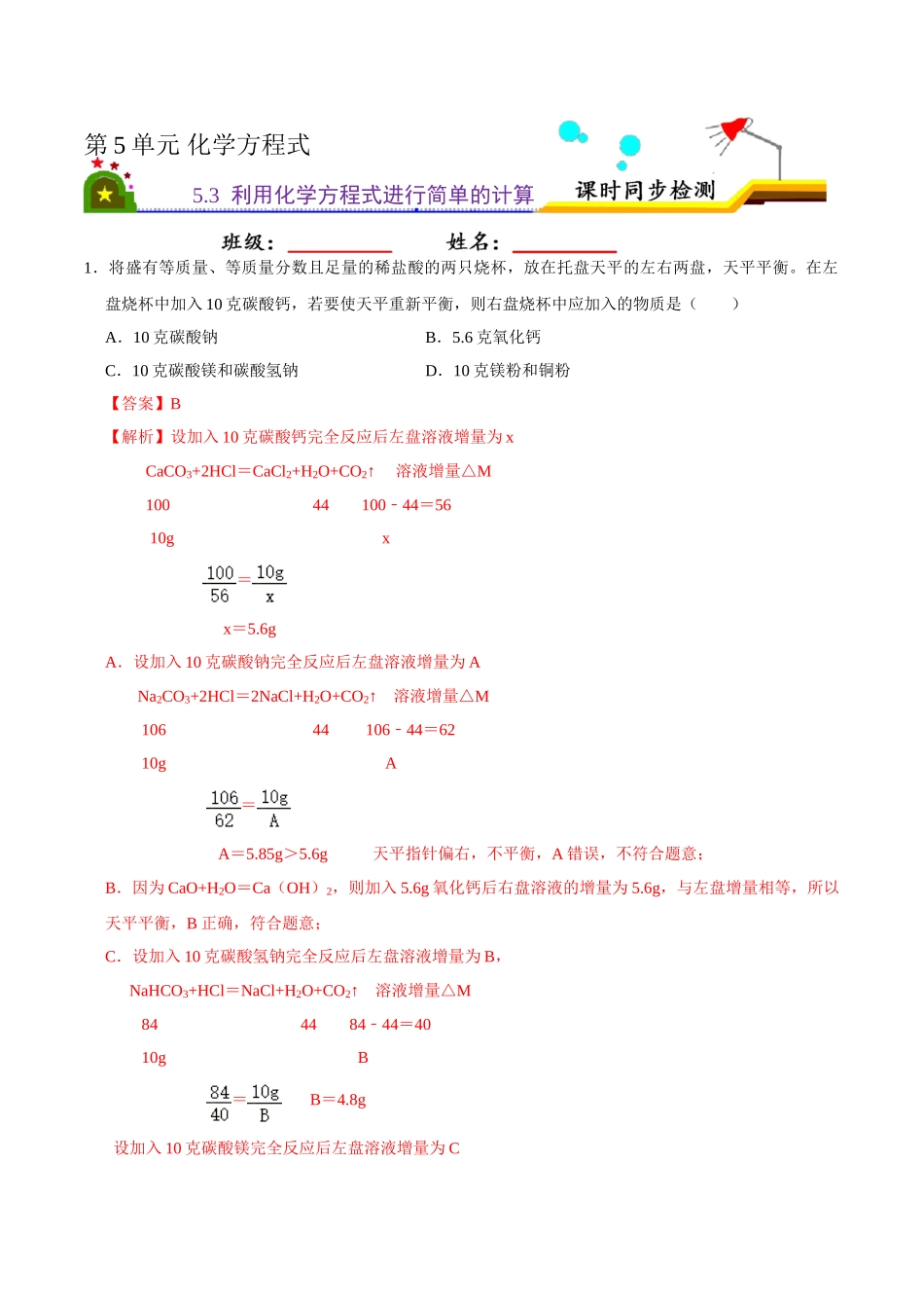 5.3 利用化学方程式进行简单的计算（解析版）-九年级化学上册课时同步练（人教版）.doc_第1页