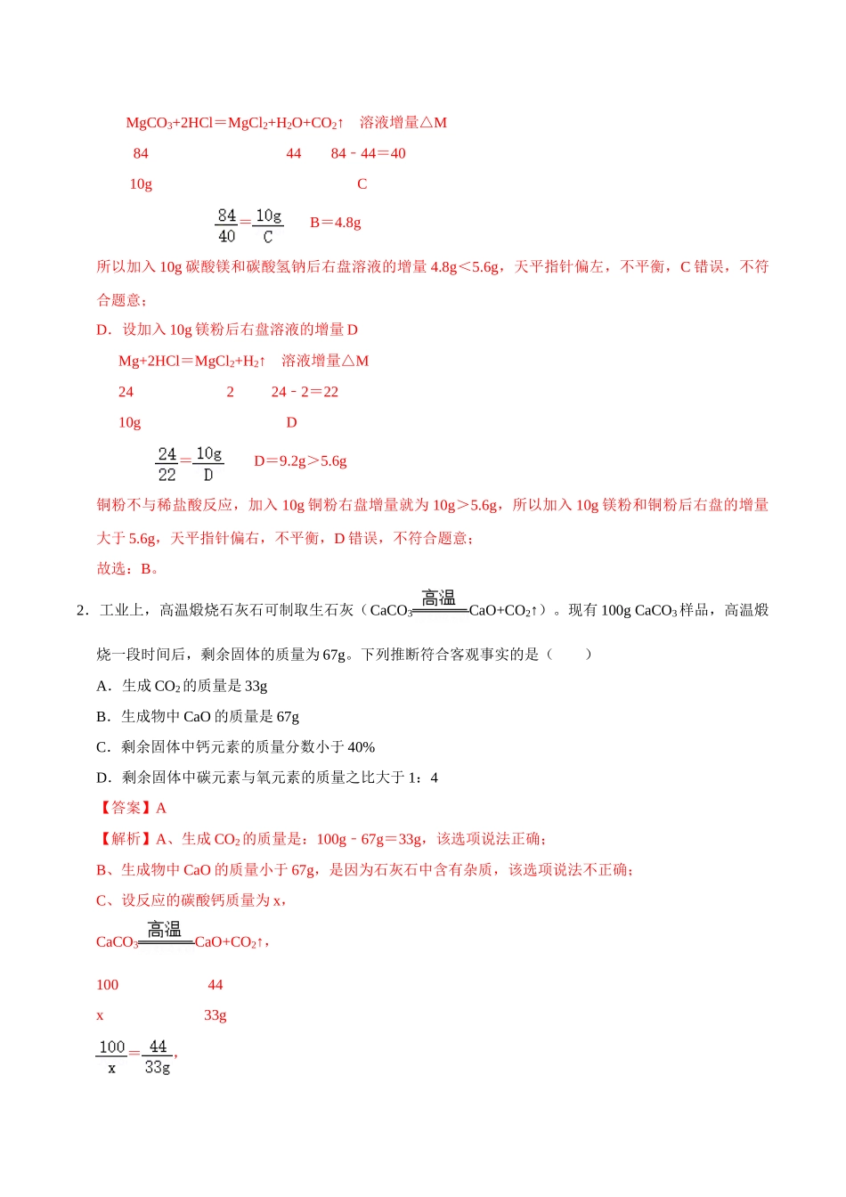 5.3 利用化学方程式进行简单的计算（解析版）-九年级化学上册课时同步练（人教版）.doc_第2页