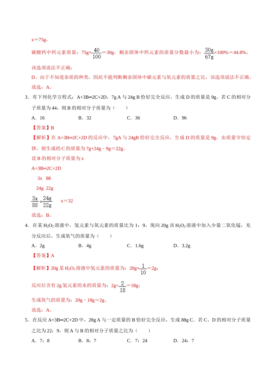 5.3 利用化学方程式进行简单的计算（解析版）-九年级化学上册课时同步练（人教版）.doc_第3页