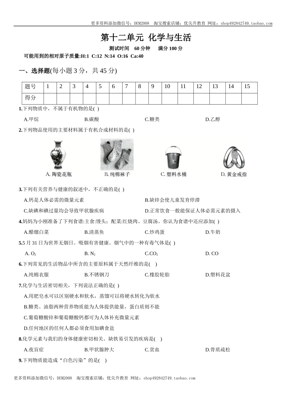 第十二单元 化学与生活（人教版）.docx_第1页