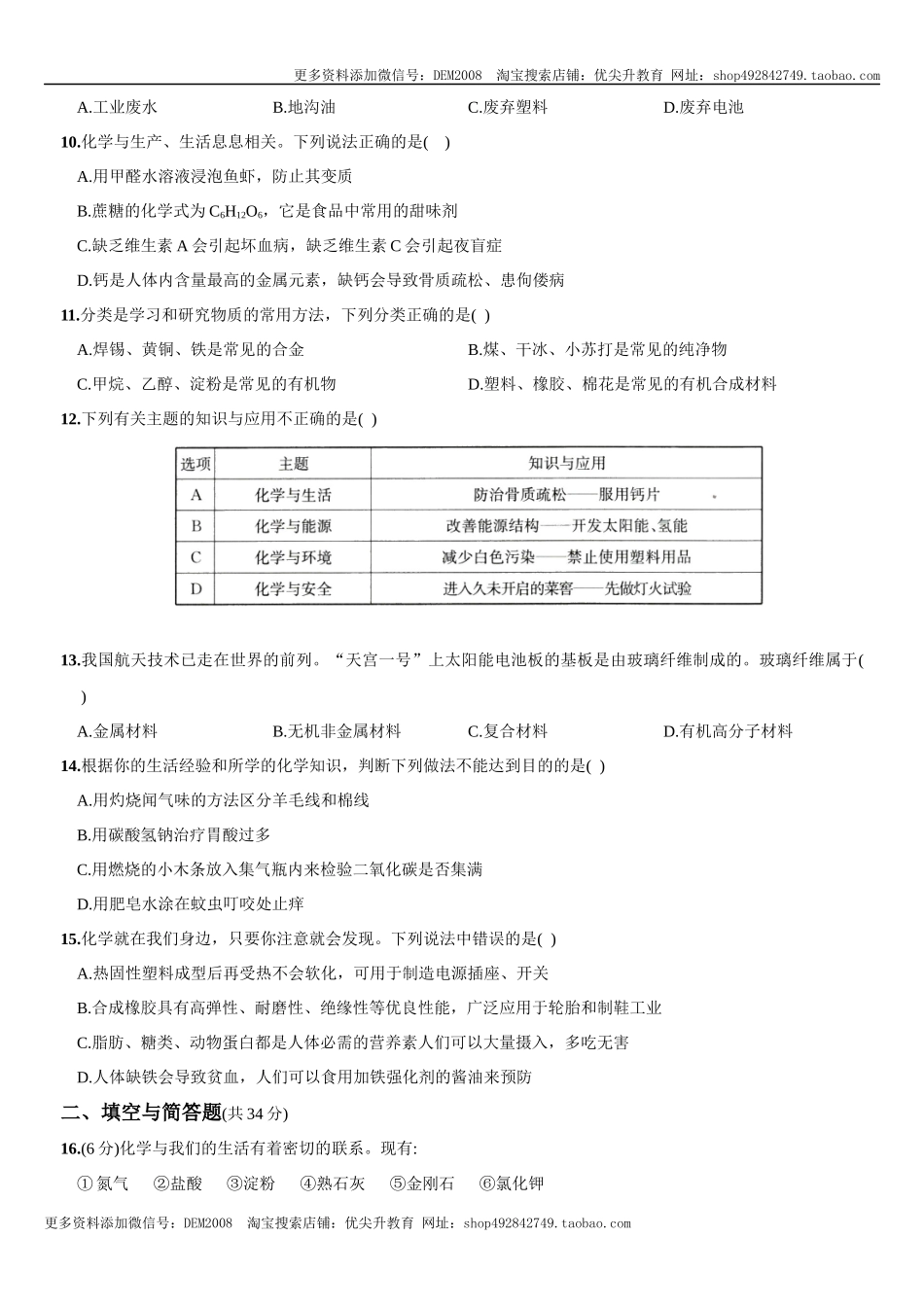 第十二单元 化学与生活（人教版）.docx_第2页
