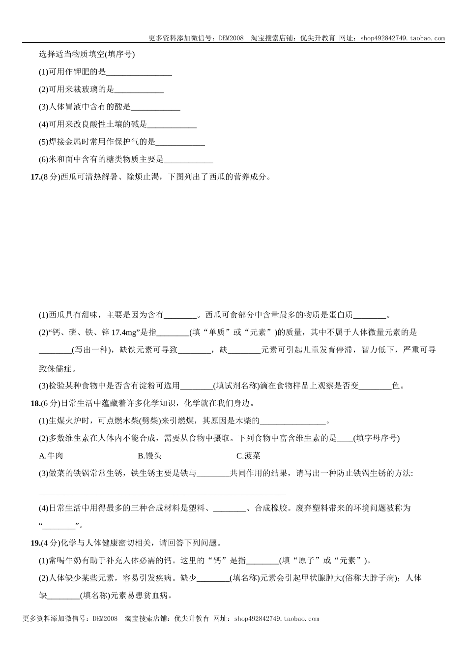 第十二单元 化学与生活（人教版）.docx_第3页