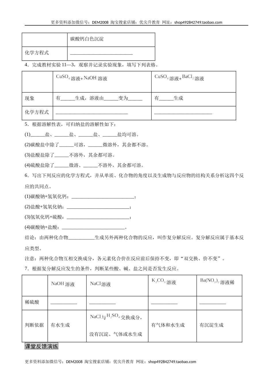 11.1 生活中常见的盐（人教版）（原卷版）.docx_第2页