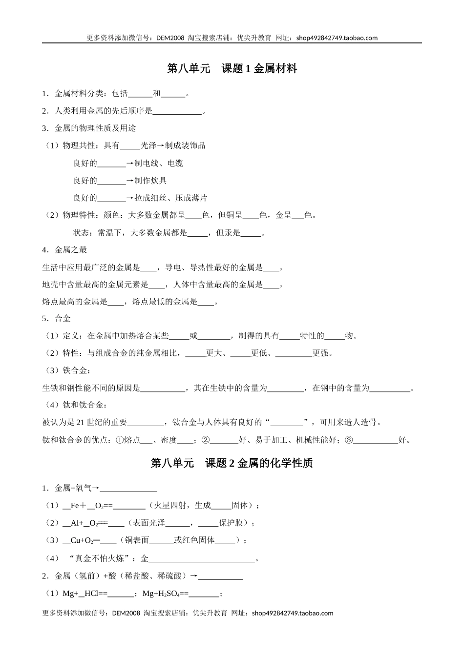 第八单元 金属和金属材料（人教版）（测试版）.docx_第1页