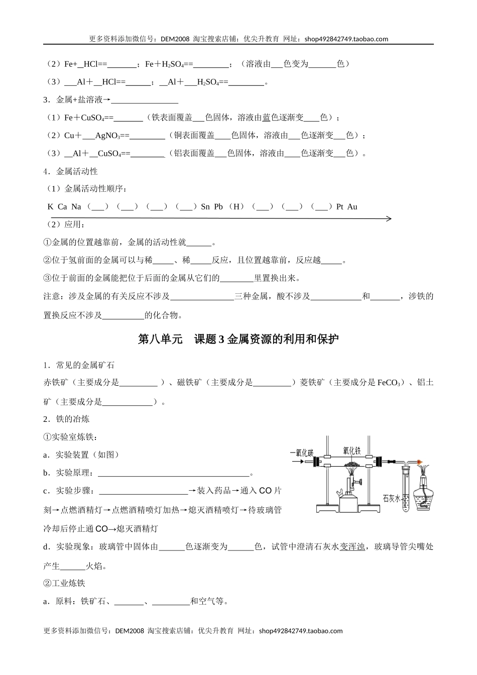 第八单元 金属和金属材料（人教版）（测试版）.docx_第2页