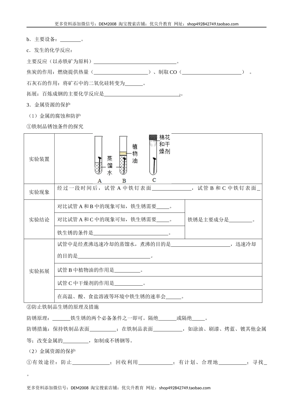 第八单元 金属和金属材料（人教版）（测试版）.docx_第3页