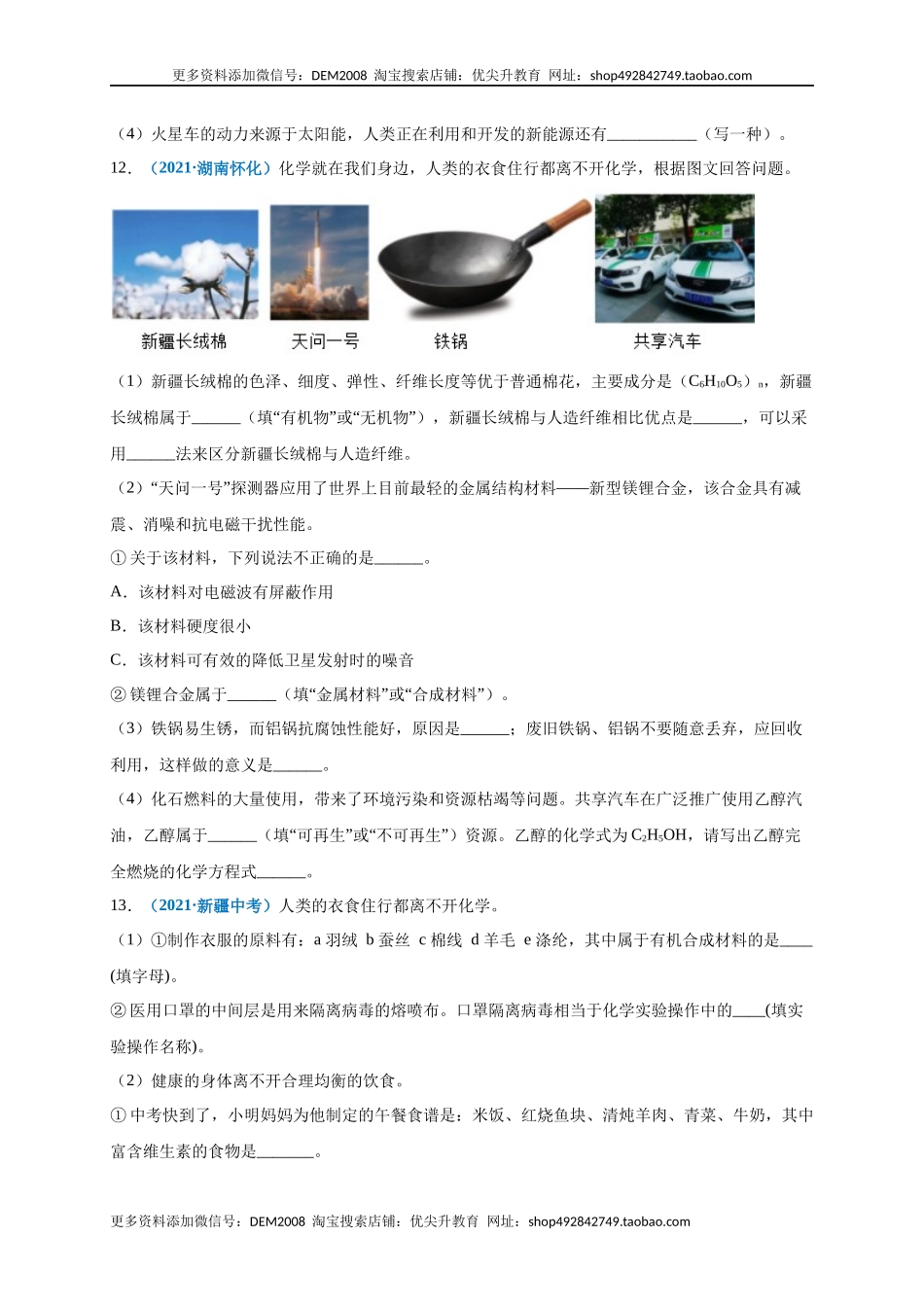 第十二单元 化学与生活（提分小卷）（人教版）（原卷版）.docx_第3页