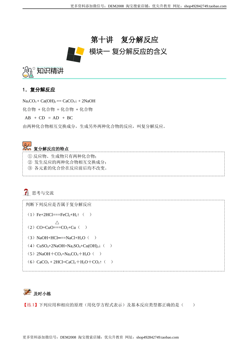 第10讲 复分解反应 （原卷版）.docx_第1页