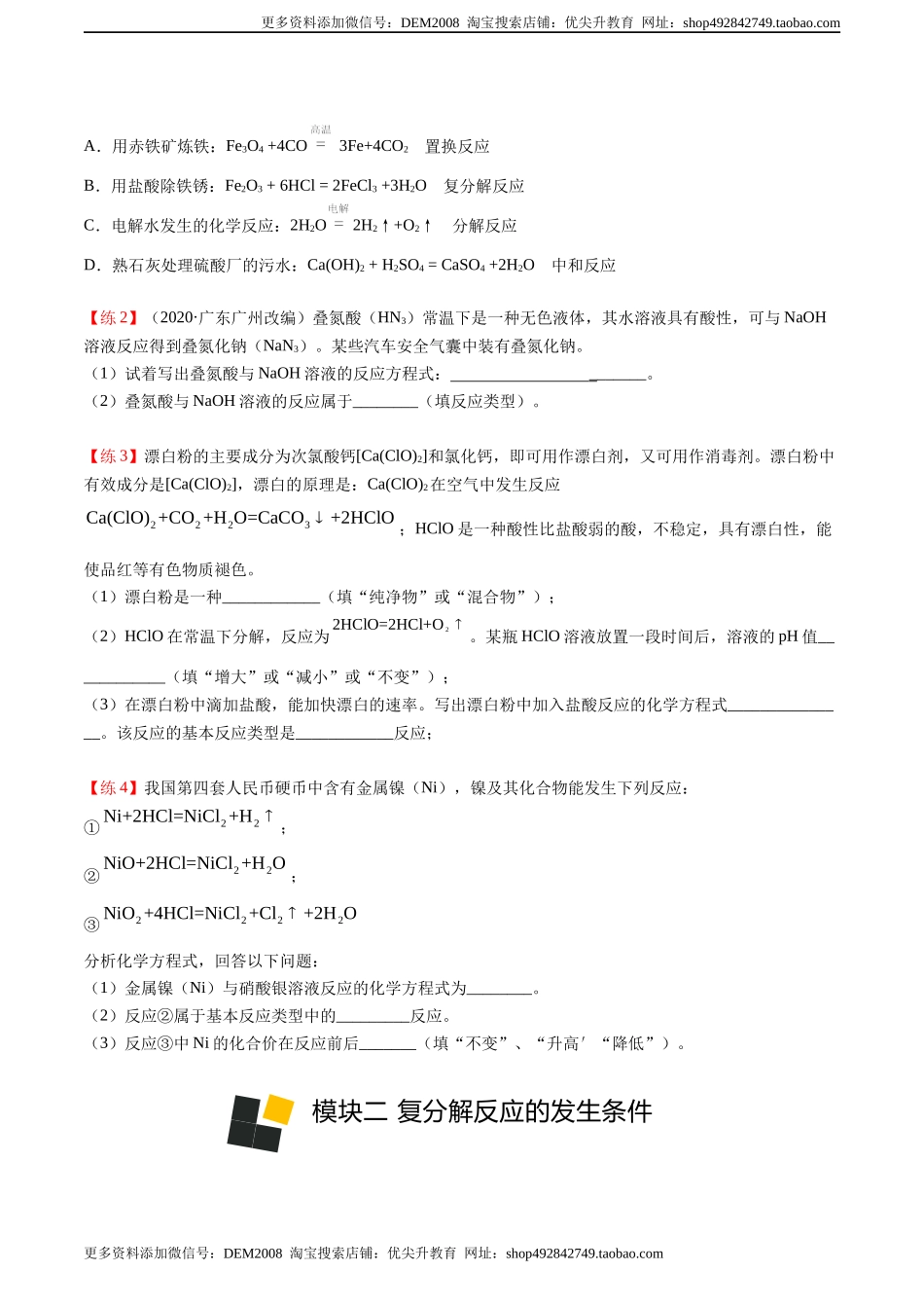 第10讲 复分解反应 （原卷版）.docx_第2页