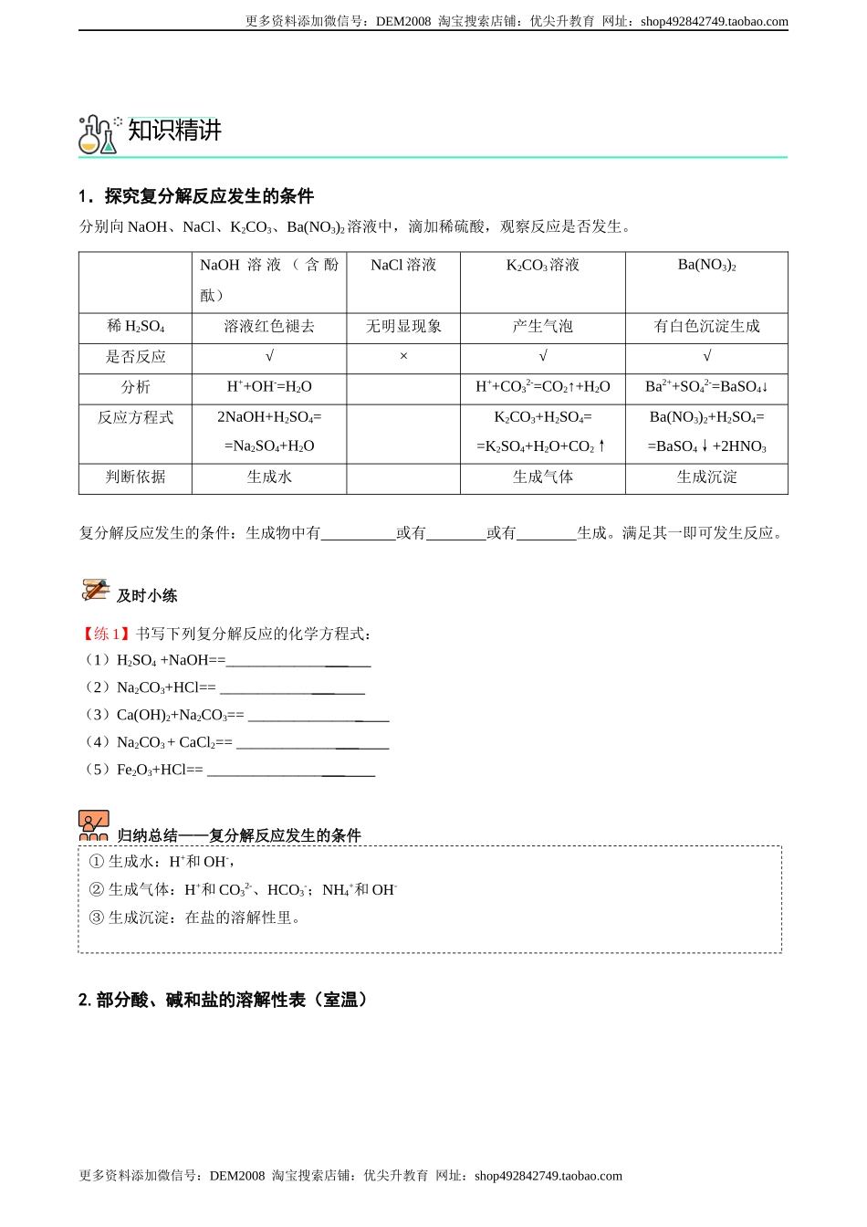 第10讲 复分解反应 （原卷版）.docx_第3页