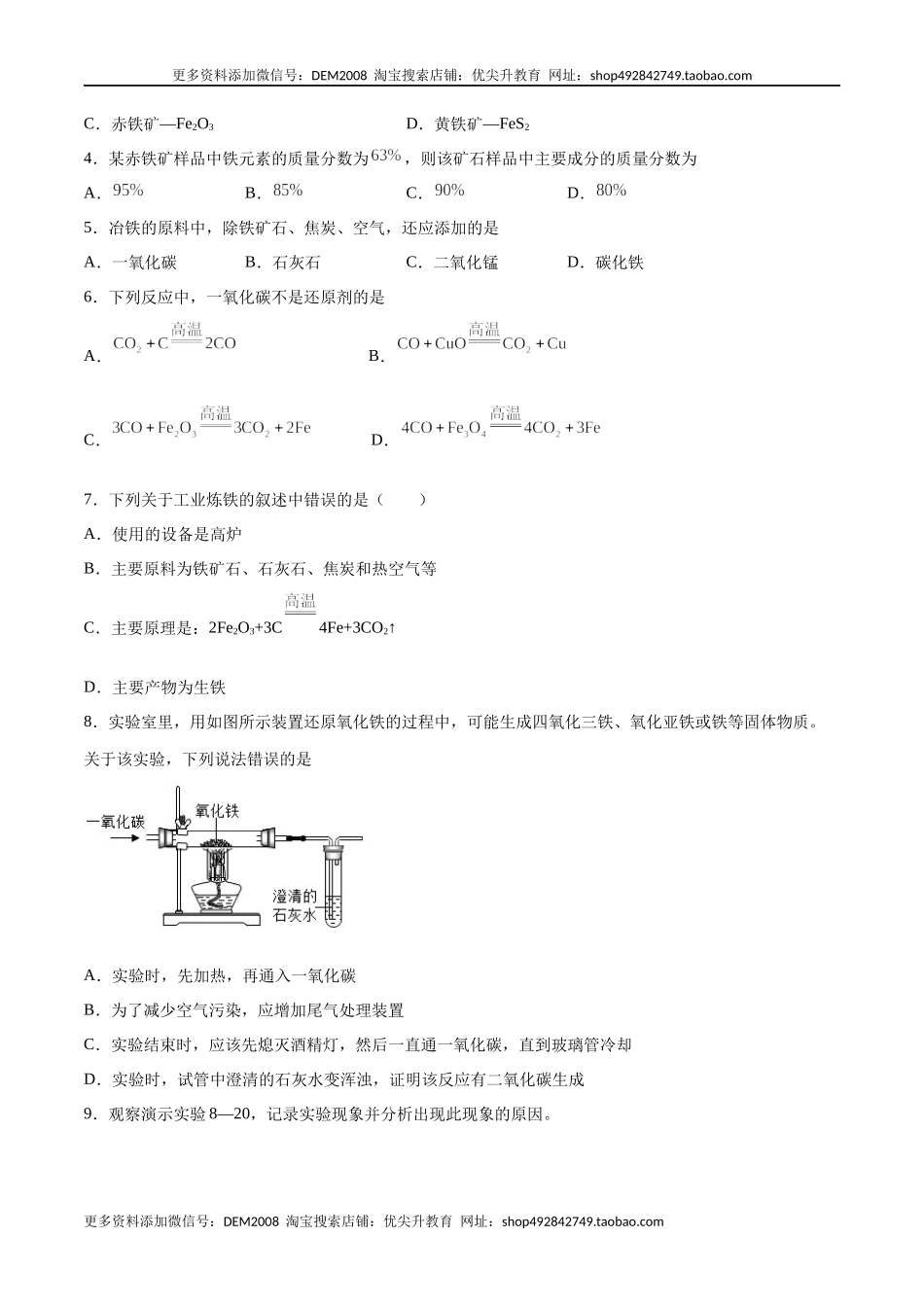 8.3.1 金属资源的利用和保护（1）（人教版）（原卷版）.docx_第3页