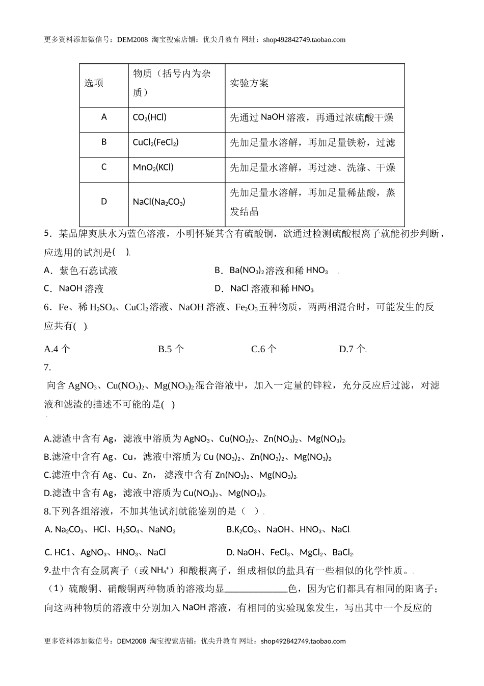 课题11.1.3 复分解反应发生的条件-九年级化学下册同步分层作业（人教版）.doc_第2页