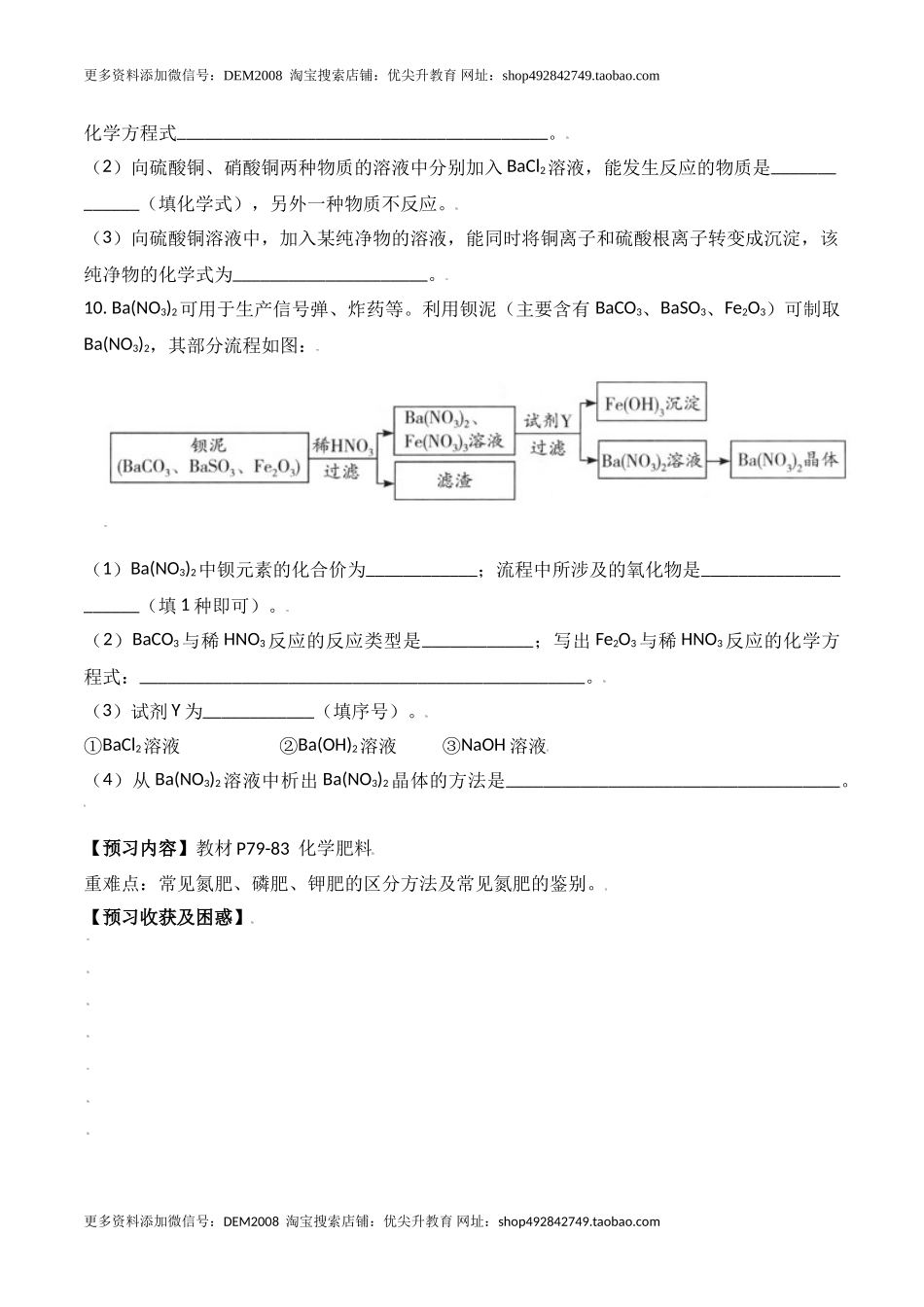 课题11.1.3 复分解反应发生的条件-九年级化学下册同步分层作业（人教版）.doc_第3页