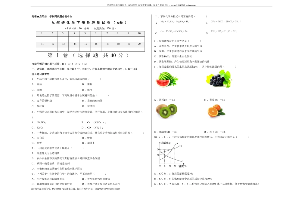 阶段测试卷（A卷）（人教版）（考试版）.doc_第1页