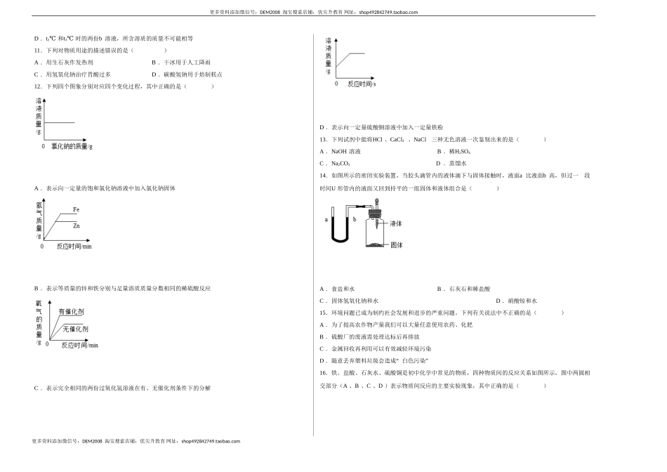 阶段测试卷（A卷）（人教版）（考试版）.doc_第2页