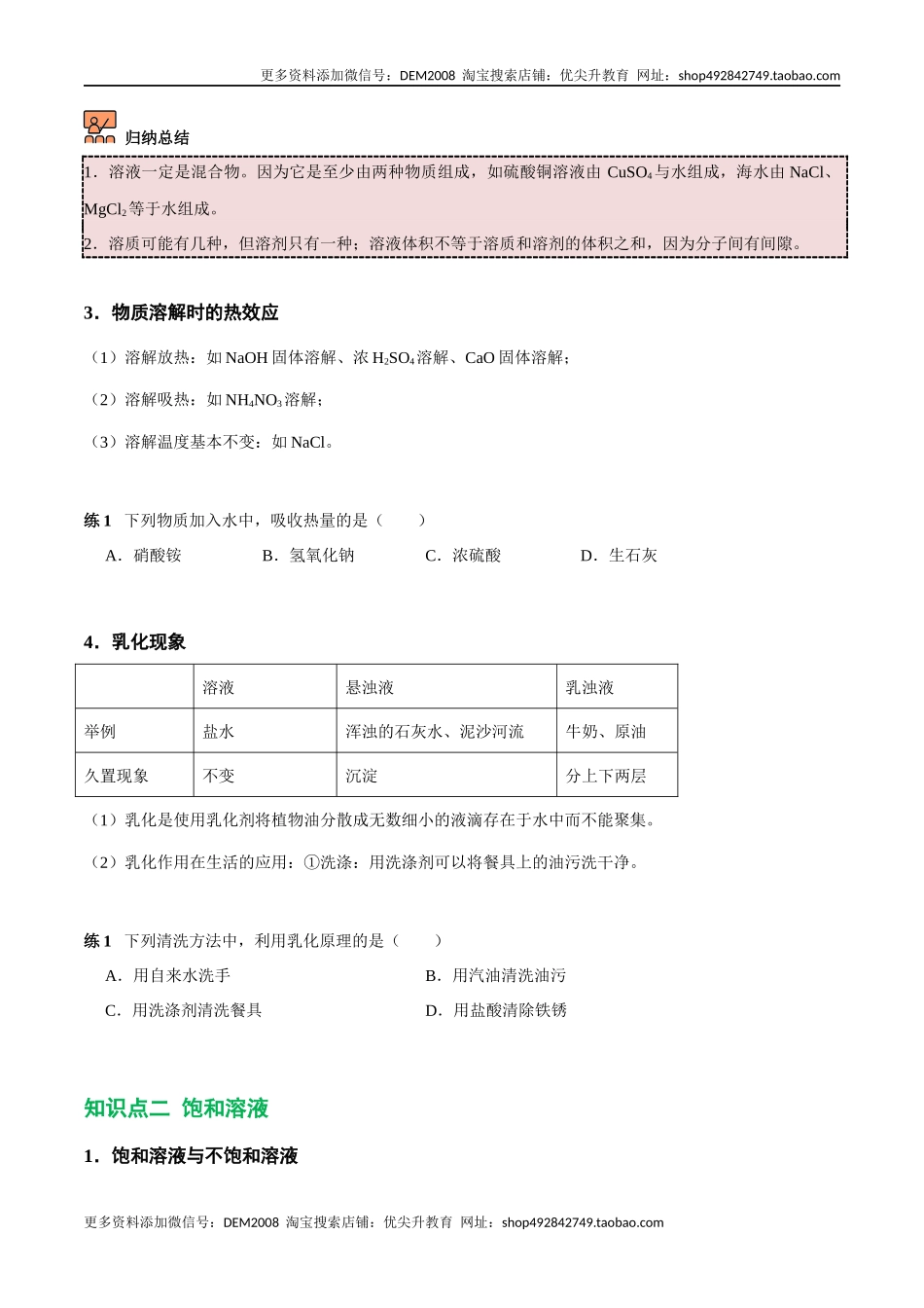 第2讲 溶液和溶解度（原卷版）.docx_第2页