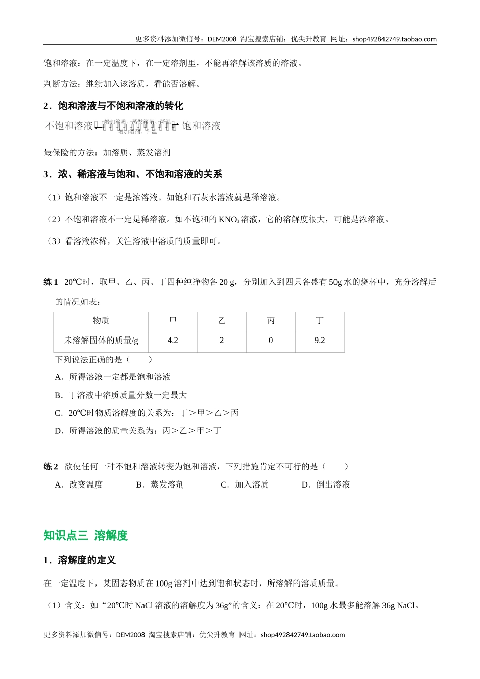 第2讲 溶液和溶解度（原卷版）.docx_第3页