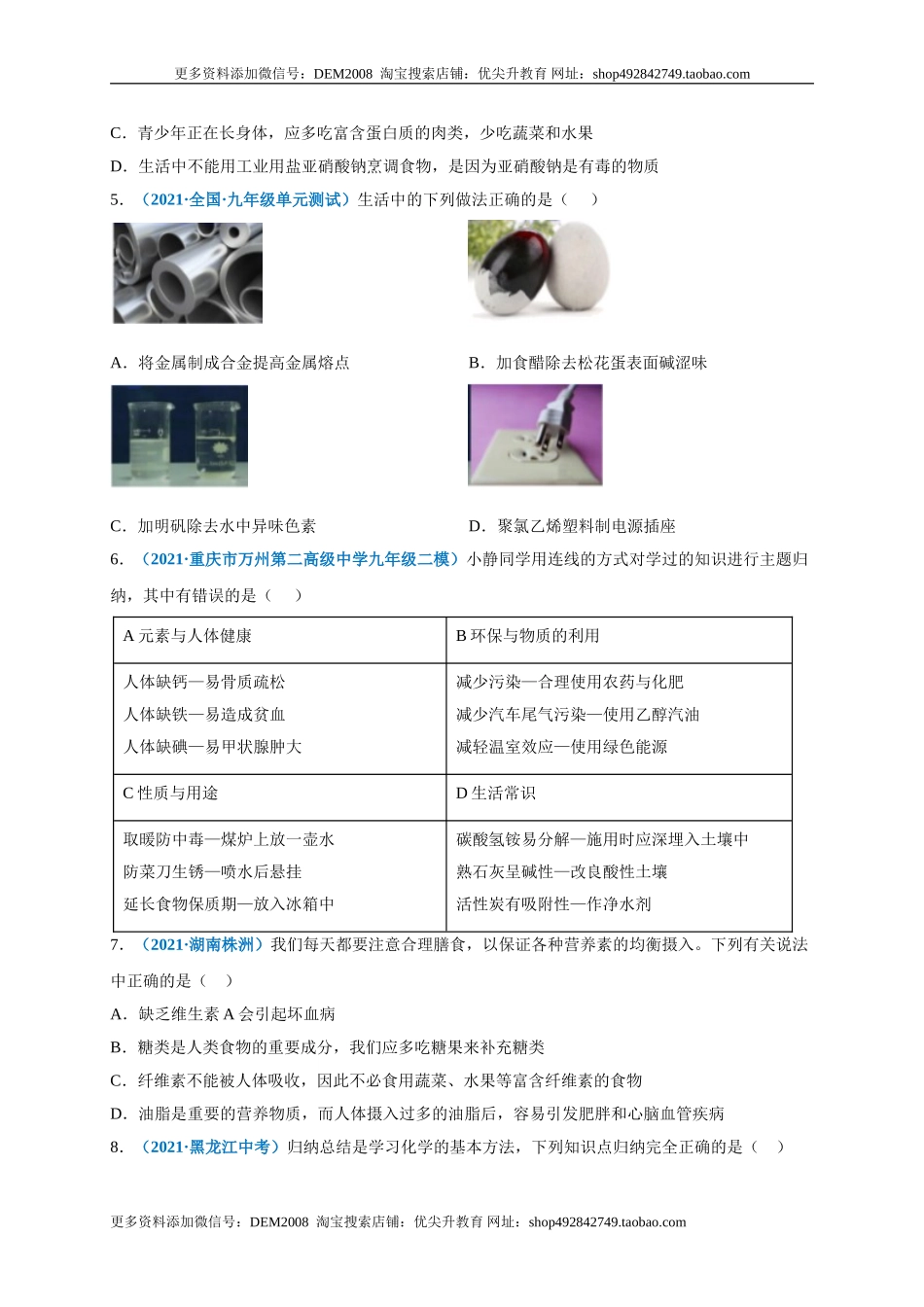 第十二单元 化学与生活（选拔卷）（人教版）（原卷版）.doc_第2页