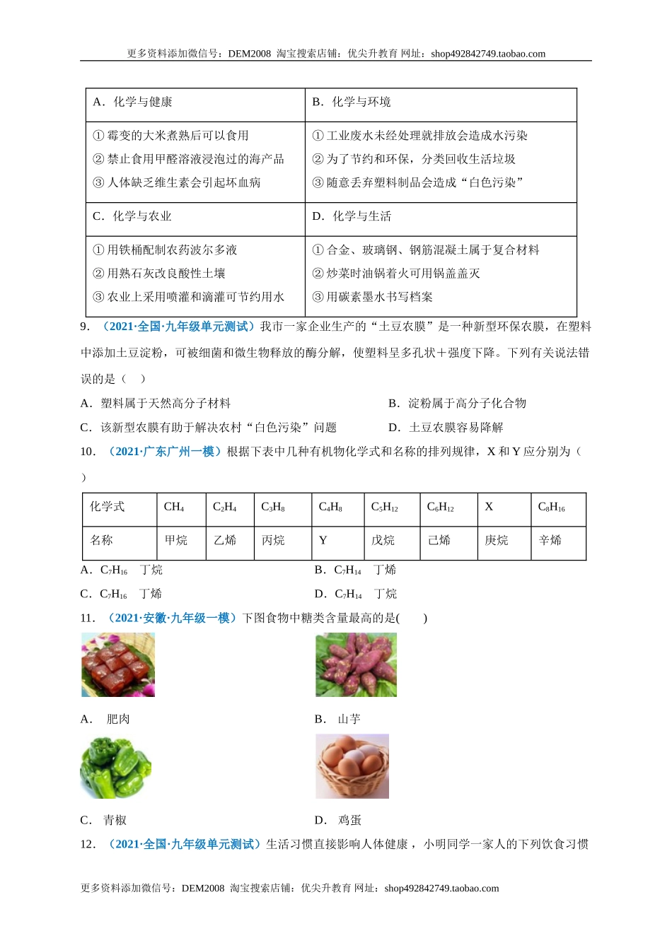 第十二单元 化学与生活（选拔卷）（人教版）（原卷版）.doc_第3页