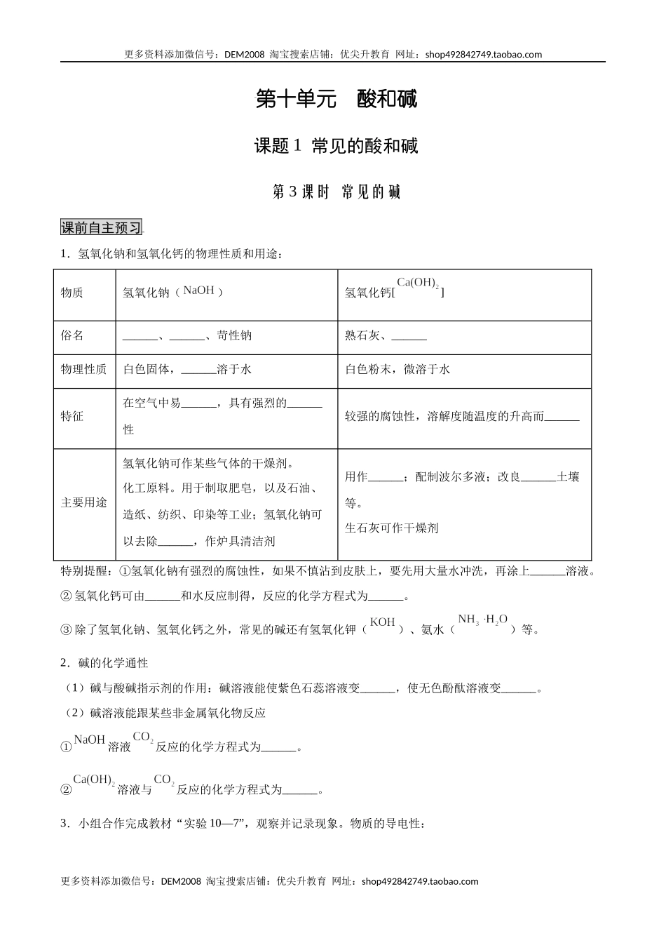10.1.3 常见的碱（人教版）（原卷版）.docx_第1页