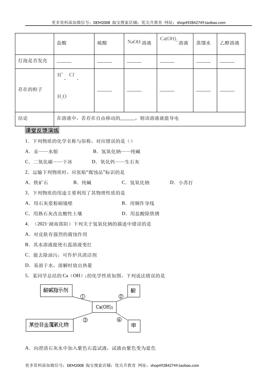 10.1.3 常见的碱（人教版）（原卷版）.docx_第2页