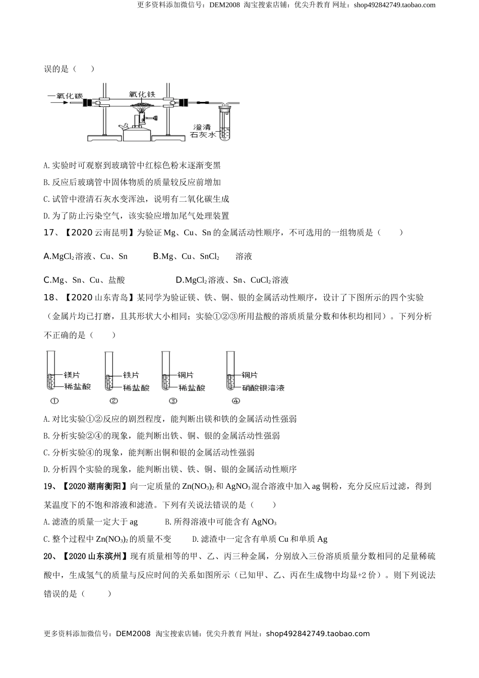 第八单元 金属和金属材料单元测试卷（A卷基础篇）（原卷版）-九年级化学下册同步单元AB卷（人教版）.doc_第3页