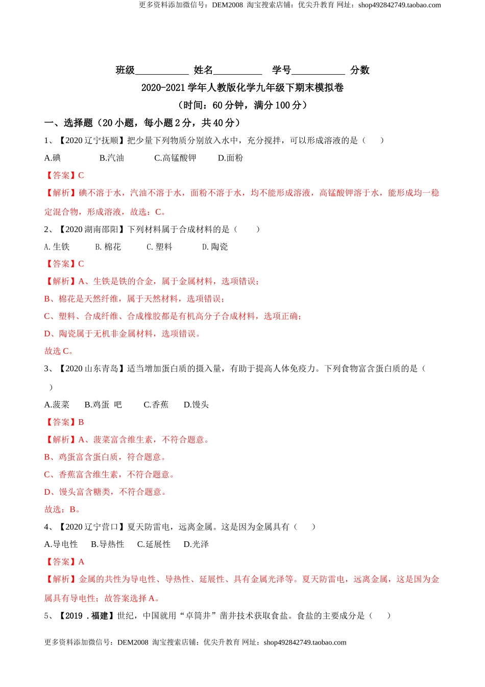 人教版化学九年级下期末模拟卷(解析版)-九年级化学下册同步单元AB卷（人教版）.doc_第1页