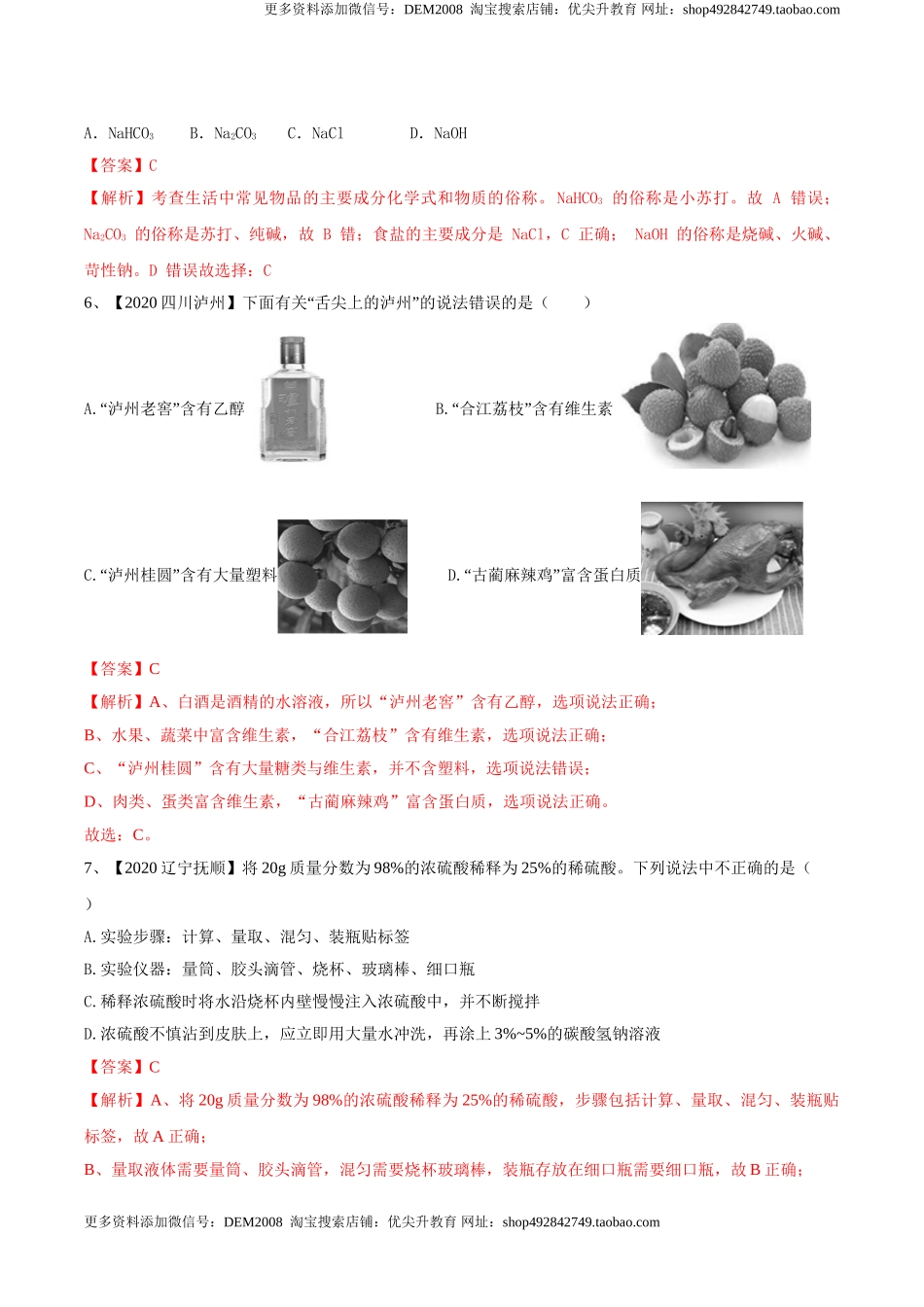 人教版化学九年级下期末模拟卷(解析版)-九年级化学下册同步单元AB卷（人教版）.doc_第2页