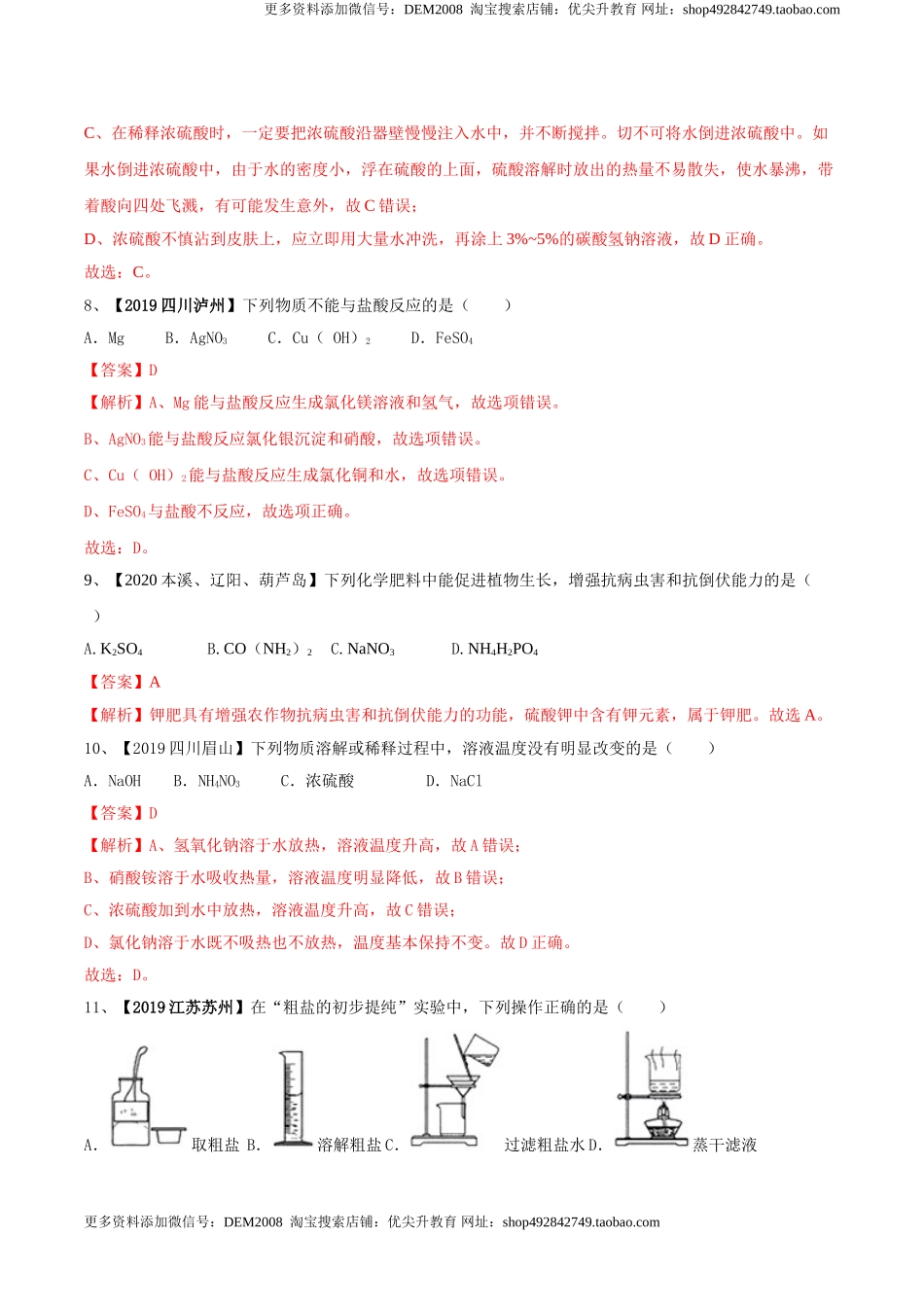 人教版化学九年级下期末模拟卷(解析版)-九年级化学下册同步单元AB卷（人教版）.doc_第3页