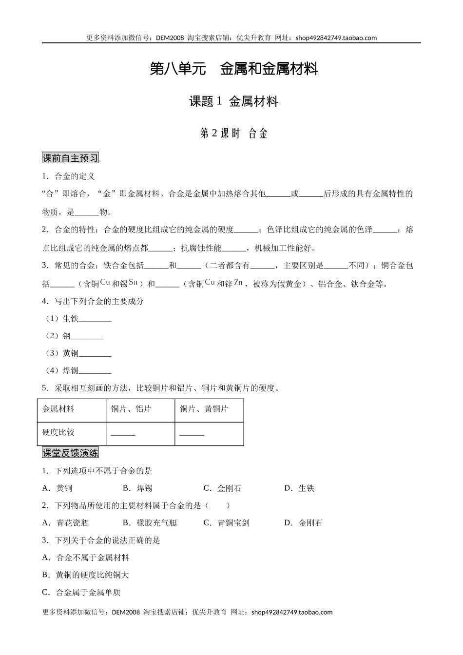 8.1.2 合金（人教版）（原卷版）.docx_第1页