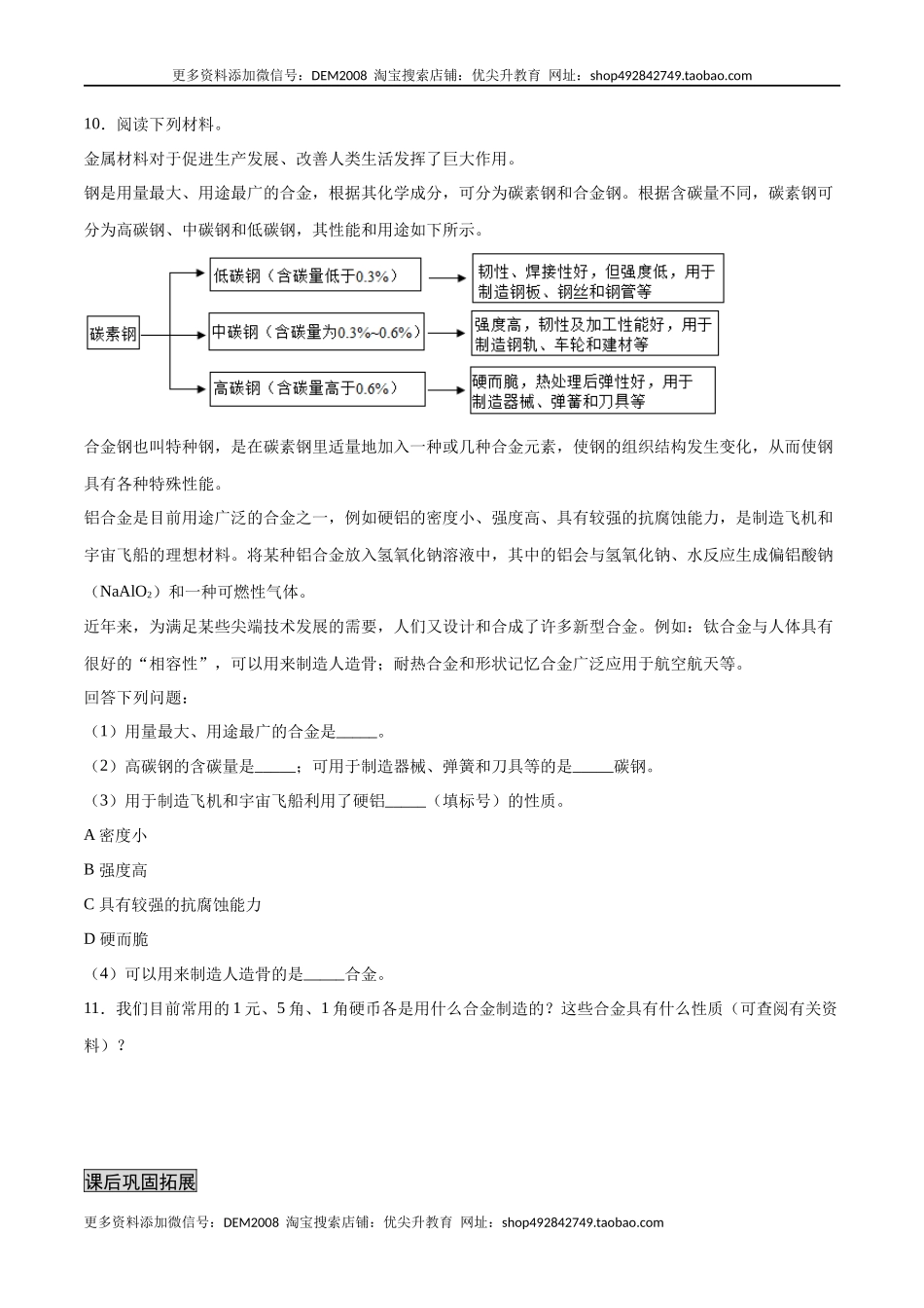 8.1.2 合金（人教版）（原卷版）.docx_第3页