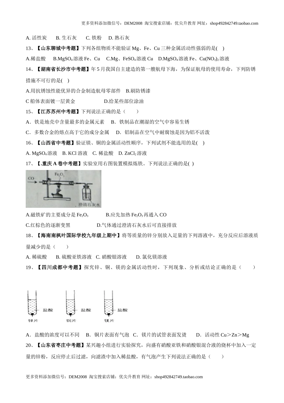 第八单元 金属和金属材料单元测试卷（A卷基础篇）（原卷版）.doc_第2页