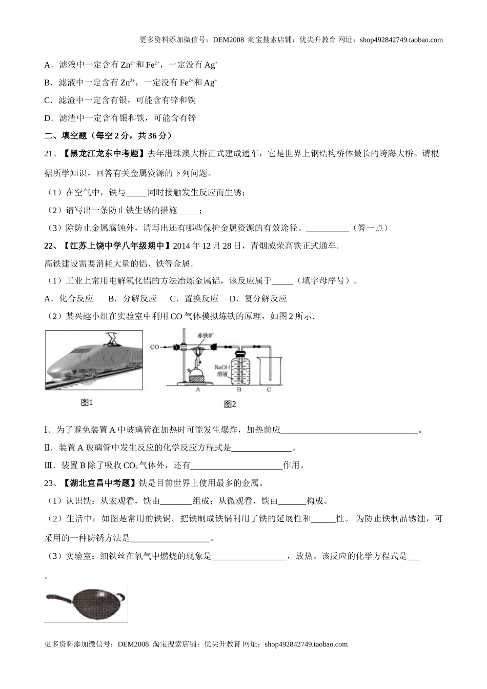 第八单元 金属和金属材料单元测试卷（A卷基础篇）（原卷版）.doc_第3页