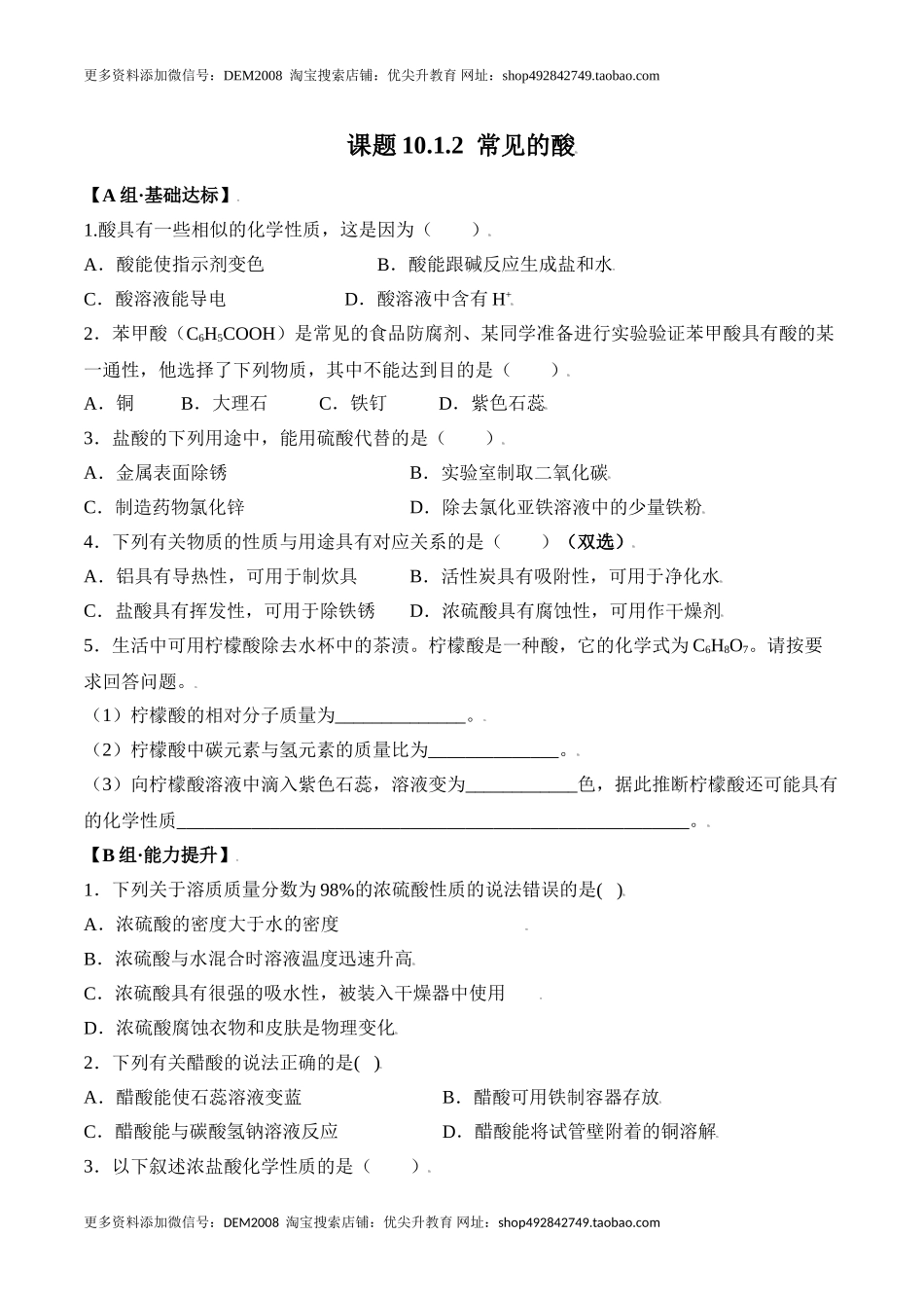 课题10.1.2 常见的酸-九年级化学下册同步分层作业（人教版）.doc_第1页