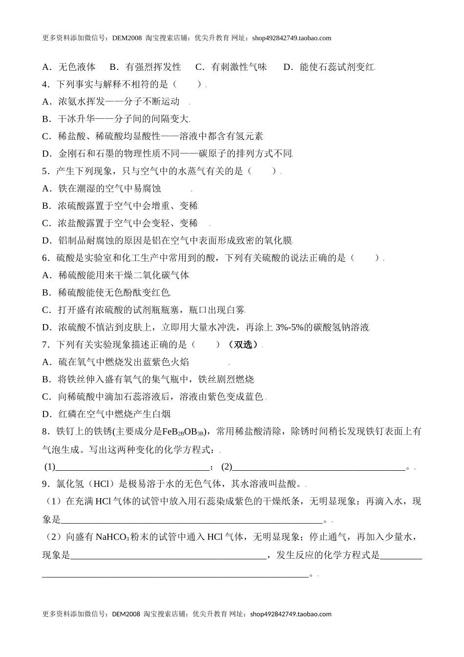 课题10.1.2 常见的酸-九年级化学下册同步分层作业（人教版）.doc_第2页