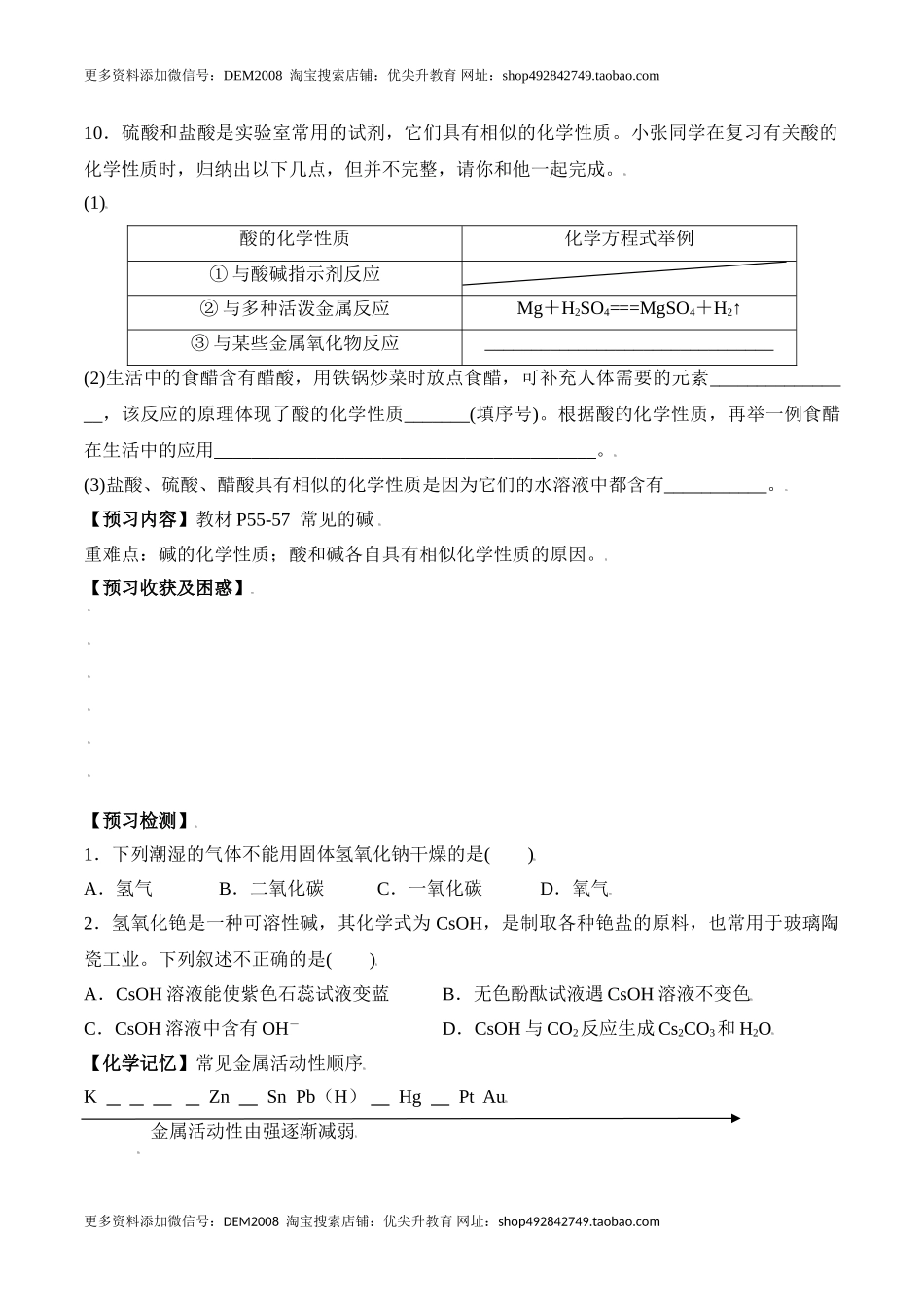 课题10.1.2 常见的酸-九年级化学下册同步分层作业（人教版）.doc_第3页
