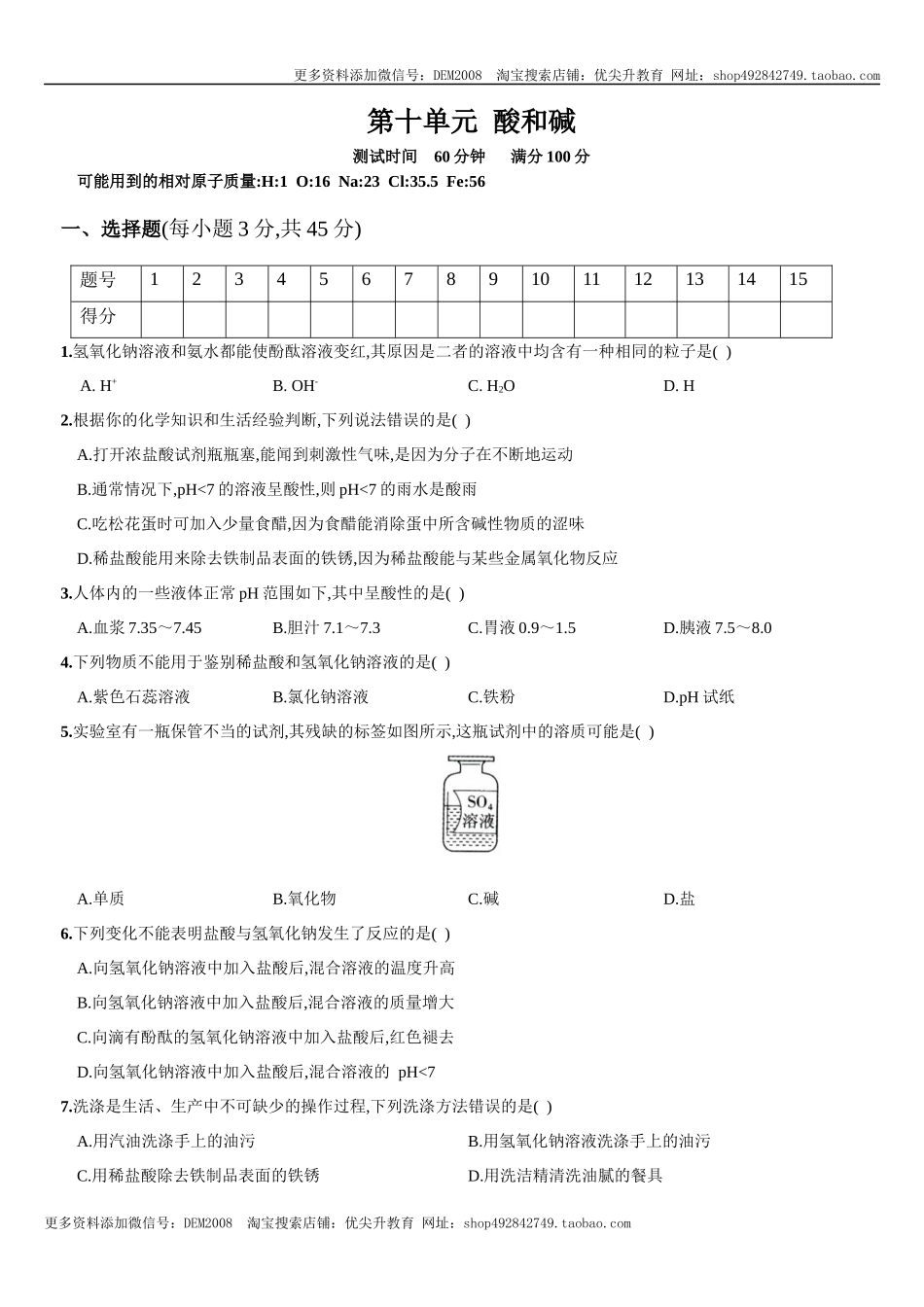 第十单元 酸和碱（人教版）.docx_第1页