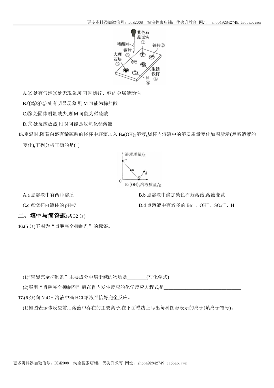 第十单元 酸和碱（人教版）.docx_第3页