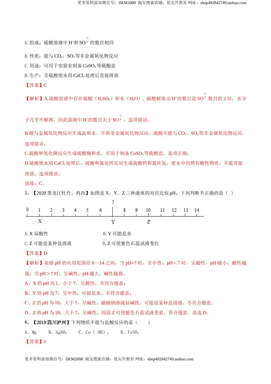 第十单元 酸和碱单元测试卷（B卷提升篇）（解析版）-九年级化学下册同步单元AB卷（人教版）.doc_第2页